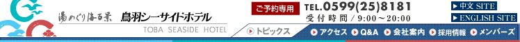 ���߂���C�S�i�@���H�V�[�T�C�h�z�e��