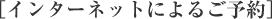 �C���^�[�l�b�g�ɂ�邲�\��
