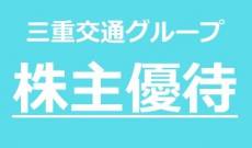 株主優待に関するお知らせ