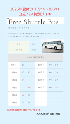 鳥羽駅発