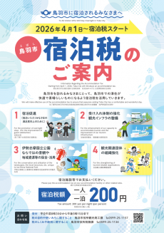 宿泊税導入について