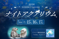 大人気！！ナイトアクアリウム開催♪