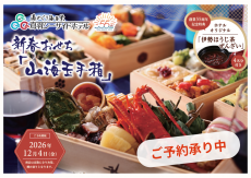 新春おせち「山海玉手箱」発売！！