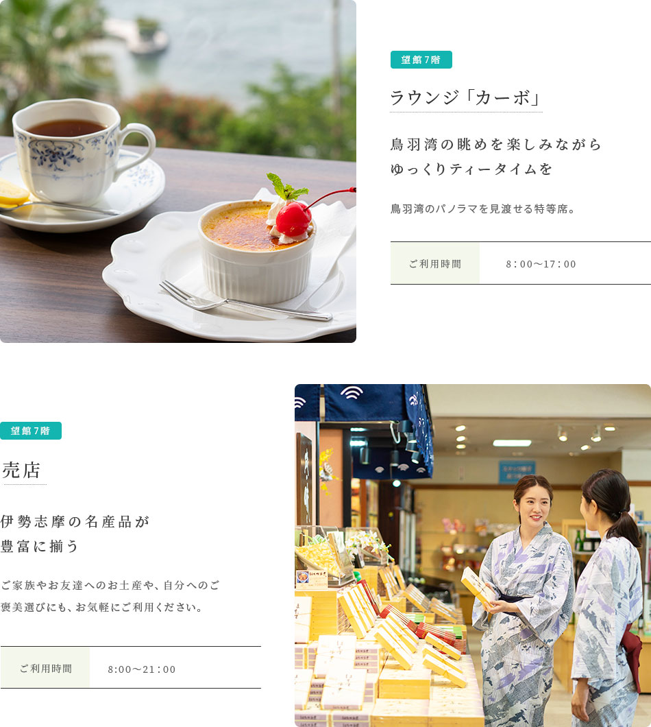 ラウンジ「カーボ」&売店