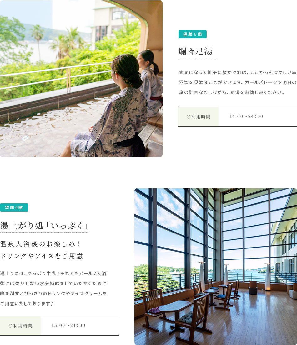 爛々足湯足湯&湯上り処「いっぷく」