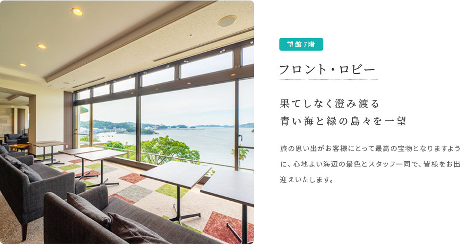 フロント・ロビー