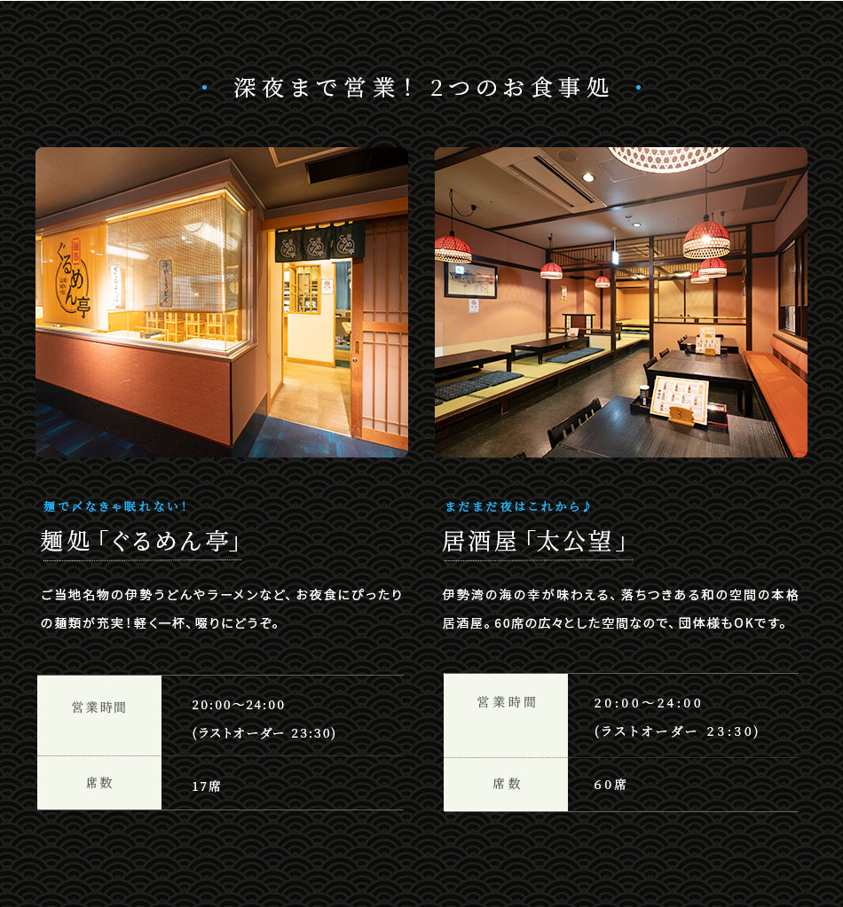 麺処「ぐるめん亭」＆居酒屋「太公望」