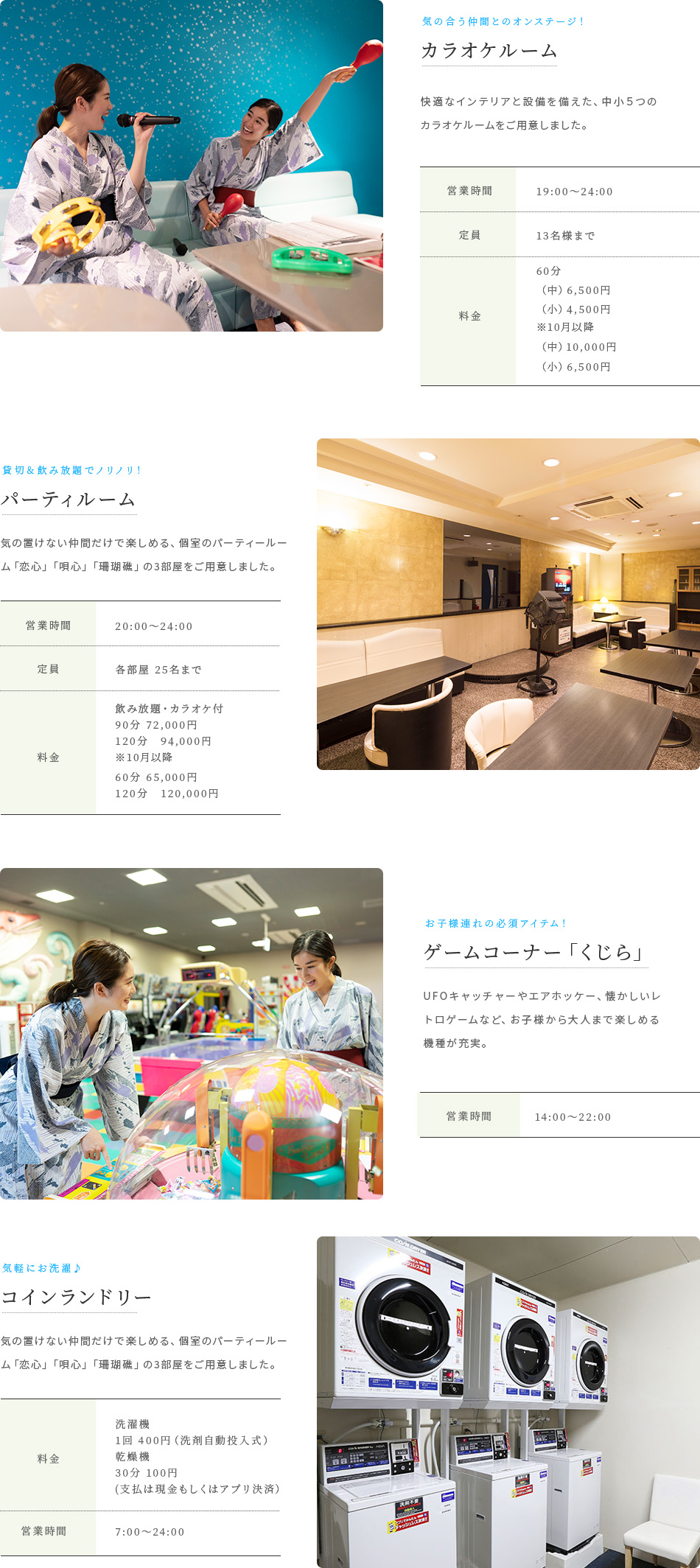 カラオケ＆パーティールーム＆ゲームコーナー