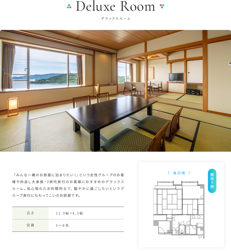 デラックスルーム