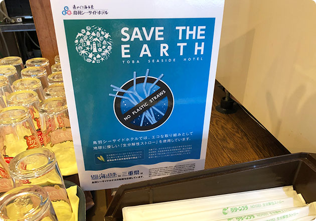 環境問題への取り組み